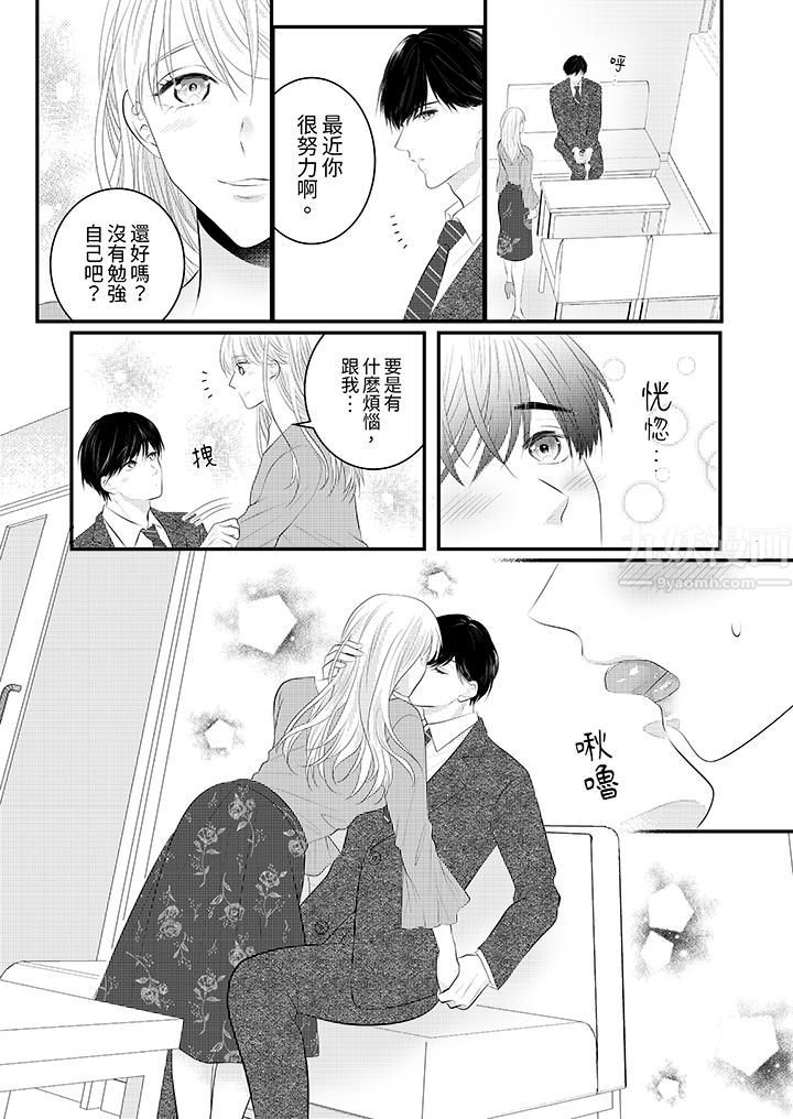 《萌新男朋友的肉食爱抚～等妳尽情高潮完，我就为妳插进去》漫画 第34話