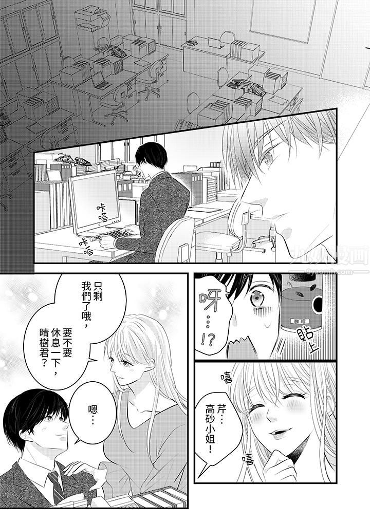 《萌新男朋友的肉食爱抚～等妳尽情高潮完，我就为妳插进去》漫画 第34話