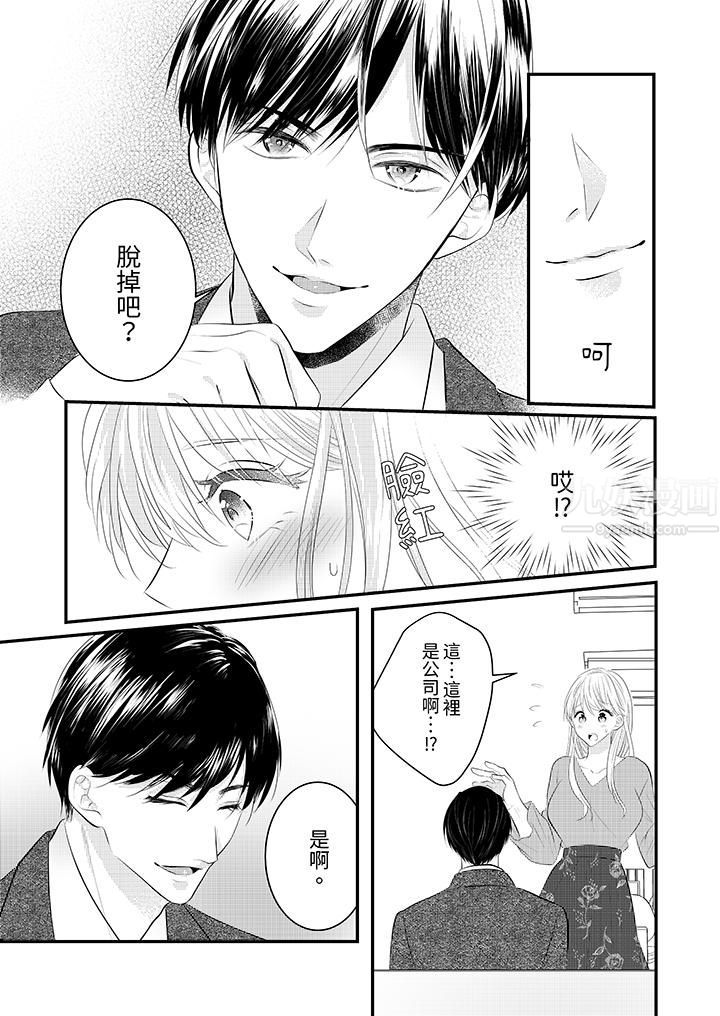 《萌新男朋友的肉食爱抚～等妳尽情高潮完，我就为妳插进去》漫画 第34話