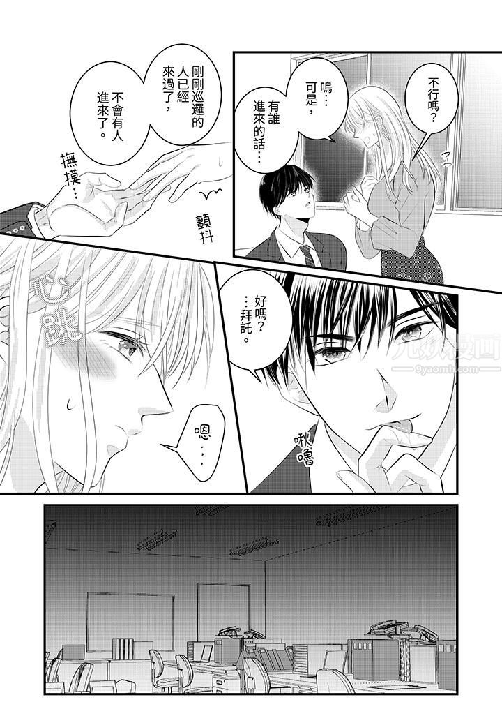 《萌新男朋友的肉食爱抚～等妳尽情高潮完，我就为妳插进去》漫画 第34話