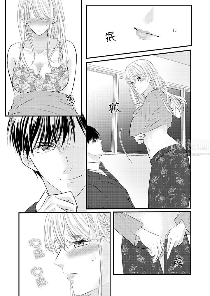 《萌新男朋友的肉食爱抚～等妳尽情高潮完，我就为妳插进去》漫画 第34話