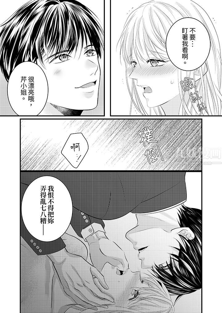 《萌新男朋友的肉食爱抚～等妳尽情高潮完，我就为妳插进去》漫画 第34話