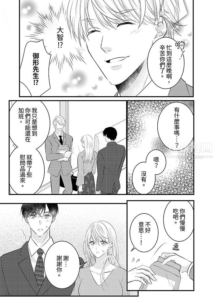 《萌新男朋友的肉食爱抚～等妳尽情高潮完，我就为妳插进去》漫画 第35話