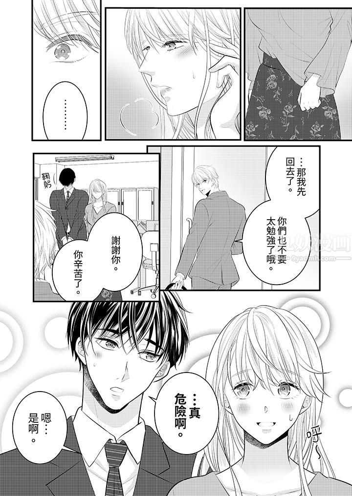 《萌新男朋友的肉食爱抚～等妳尽情高潮完，我就为妳插进去》漫画 第35話