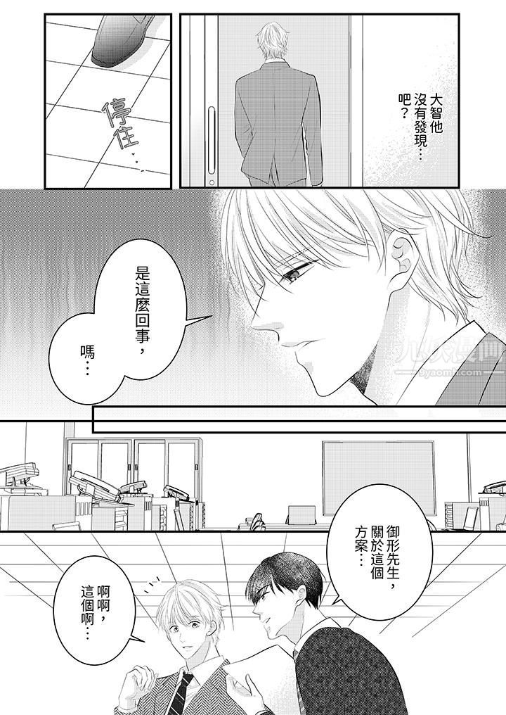 《萌新男朋友的肉食爱抚～等妳尽情高潮完，我就为妳插进去》漫画 第35話