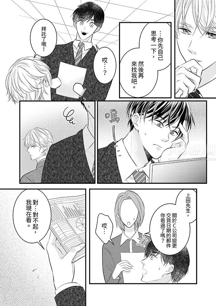 《萌新男朋友的肉食爱抚～等妳尽情高潮完，我就为妳插进去》漫画 第35話