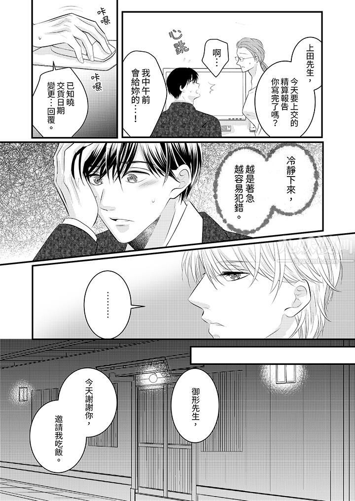 《萌新男朋友的肉食爱抚～等妳尽情高潮完，我就为妳插进去》漫画 第36話