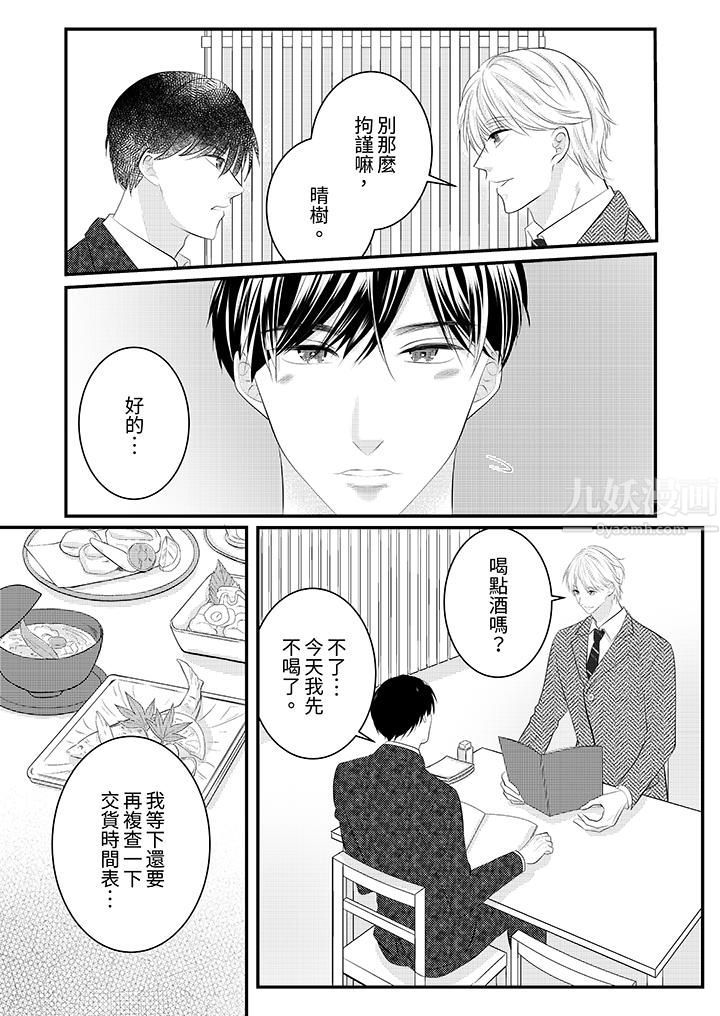 《萌新男朋友的肉食爱抚～等妳尽情高潮完，我就为妳插进去》漫画 第36話