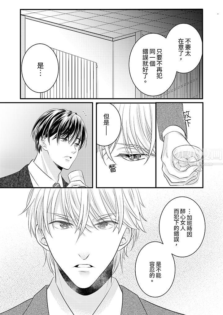 《萌新男朋友的肉食爱抚～等妳尽情高潮完，我就为妳插进去》漫画 第36話