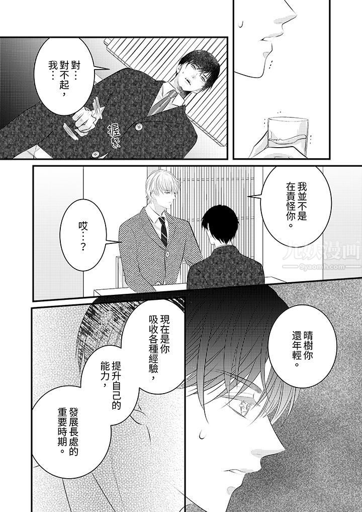 《萌新男朋友的肉食爱抚～等妳尽情高潮完，我就为妳插进去》漫画 第36話