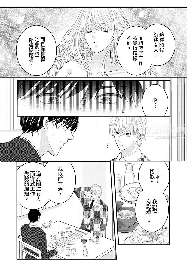 《萌新男朋友的肉食爱抚～等妳尽情高潮完，我就为妳插进去》漫画 第36話