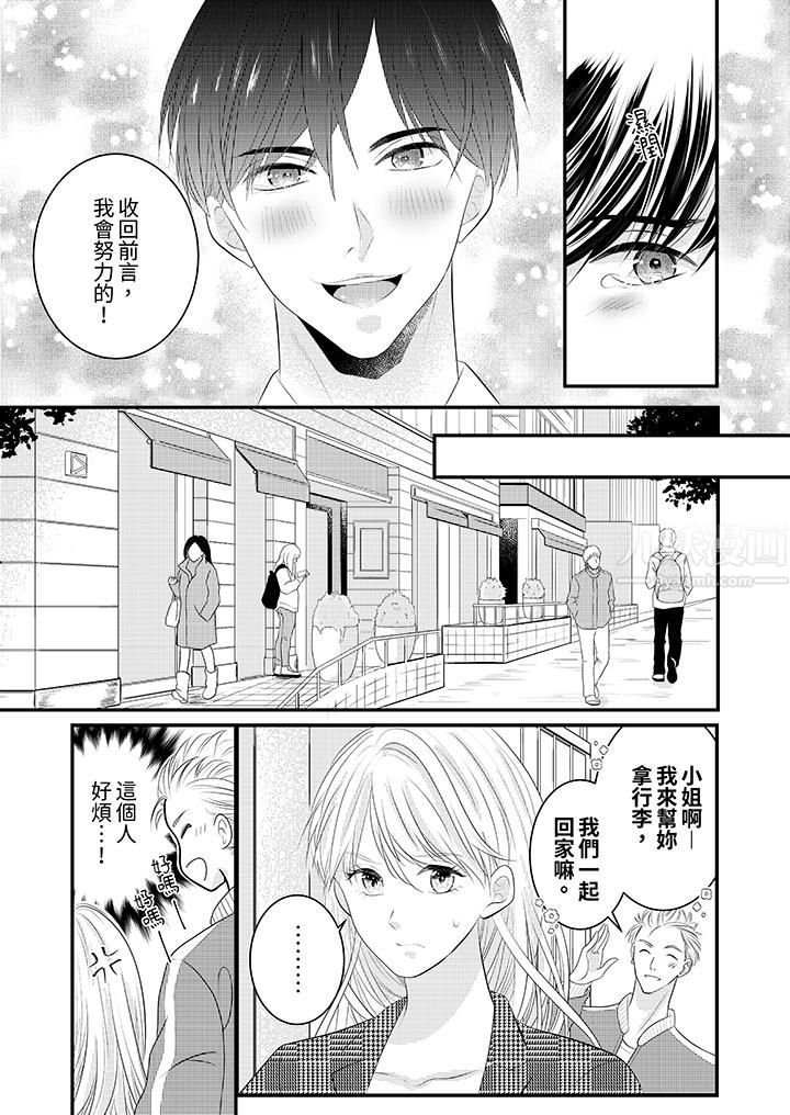 《萌新男朋友的肉食爱抚～等妳尽情高潮完，我就为妳插进去》漫画 第36話