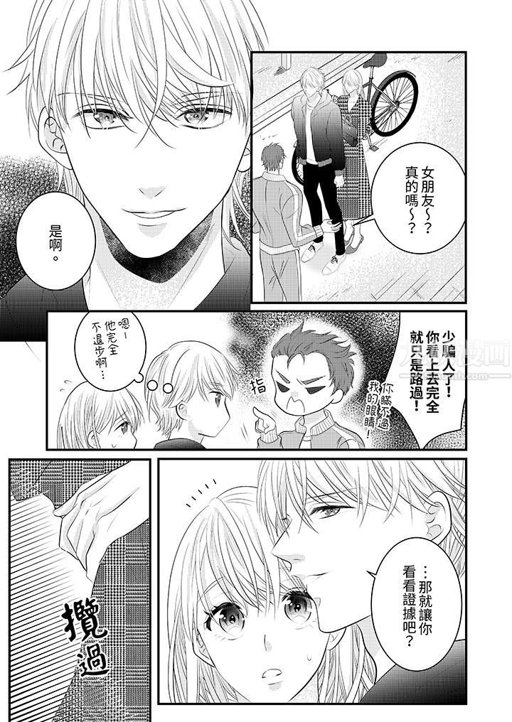 《萌新男朋友的肉食爱抚～等妳尽情高潮完，我就为妳插进去》漫画 第36話