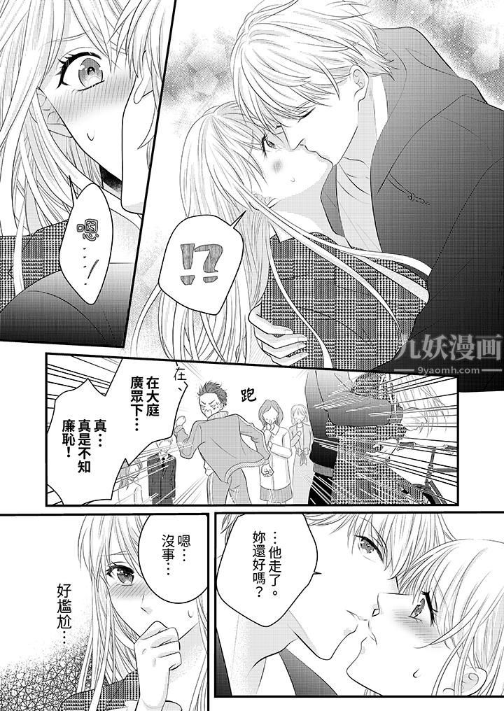 《萌新男朋友的肉食爱抚～等妳尽情高潮完，我就为妳插进去》漫画 第36話