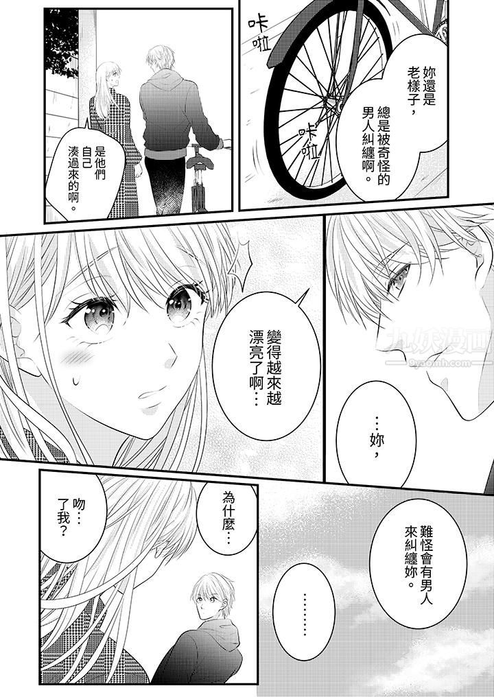 《萌新男朋友的肉食爱抚～等妳尽情高潮完，我就为妳插进去》漫画 第36話
