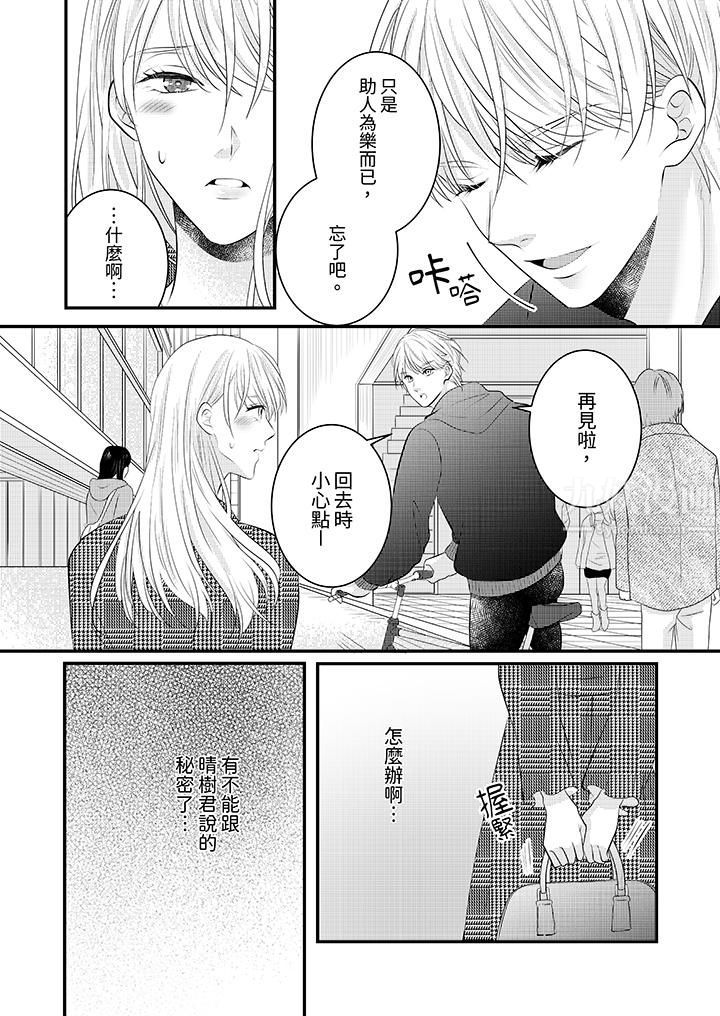 《萌新男朋友的肉食爱抚～等妳尽情高潮完，我就为妳插进去》漫画 第36話