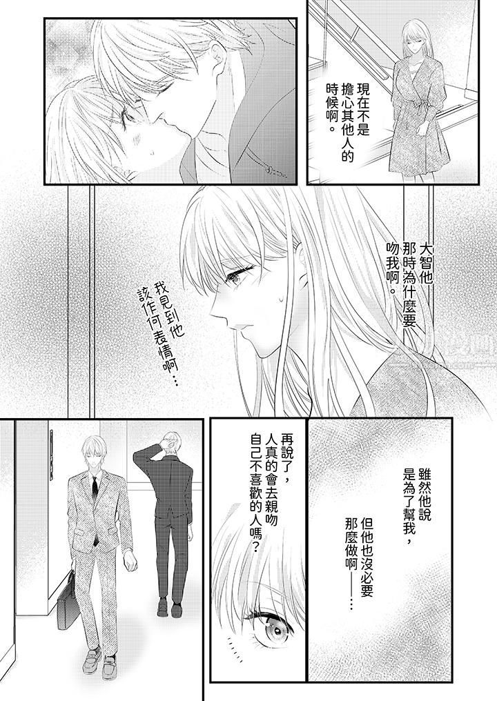 《萌新男朋友的肉食爱抚～等妳尽情高潮完，我就为妳插进去》漫画 第37話