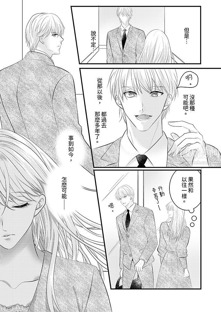 《萌新男朋友的肉食爱抚～等妳尽情高潮完，我就为妳插进去》漫画 第37話