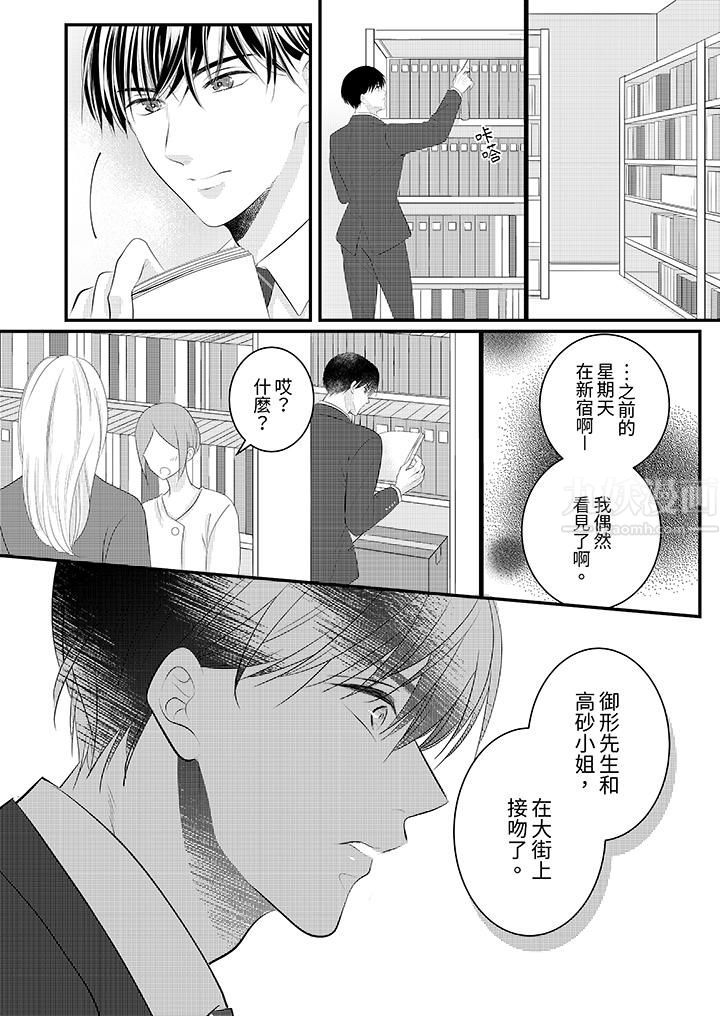 《萌新男朋友的肉食爱抚～等妳尽情高潮完，我就为妳插进去》漫画 第37話