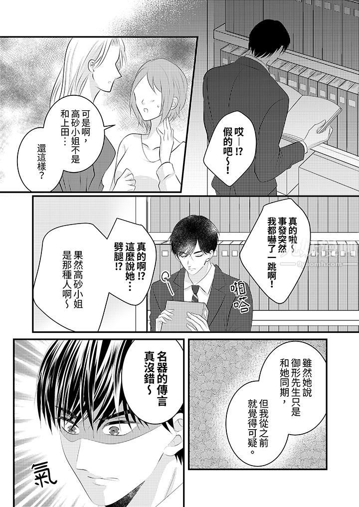 《萌新男朋友的肉食爱抚～等妳尽情高潮完，我就为妳插进去》漫画 第37話