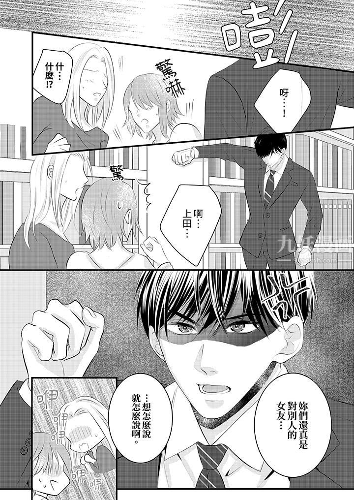 《萌新男朋友的肉食爱抚～等妳尽情高潮完，我就为妳插进去》漫画 第37話
