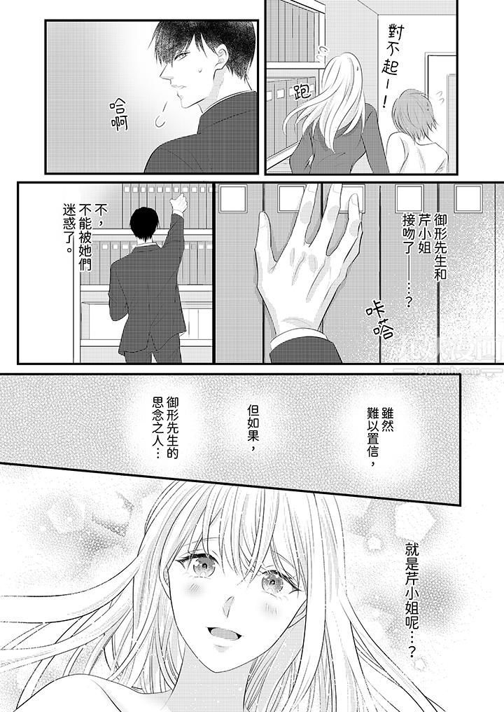 《萌新男朋友的肉食爱抚～等妳尽情高潮完，我就为妳插进去》漫画 第37話