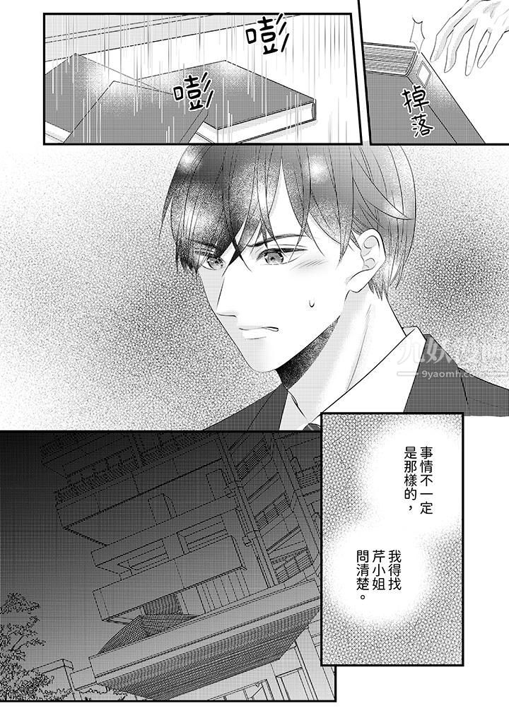 《萌新男朋友的肉食爱抚～等妳尽情高潮完，我就为妳插进去》漫画 第37話