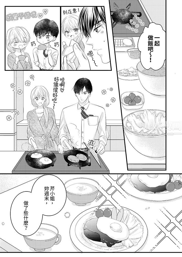 《萌新男朋友的肉食爱抚～等妳尽情高潮完，我就为妳插进去》漫画 第37話