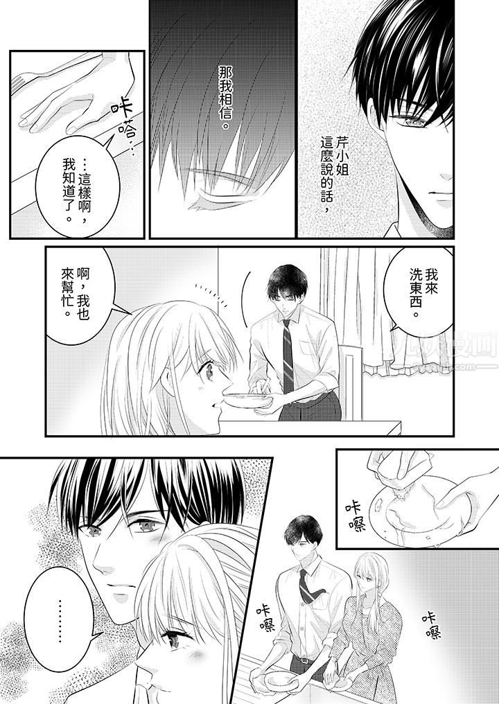 《萌新男朋友的肉食爱抚～等妳尽情高潮完，我就为妳插进去》漫画 第37話