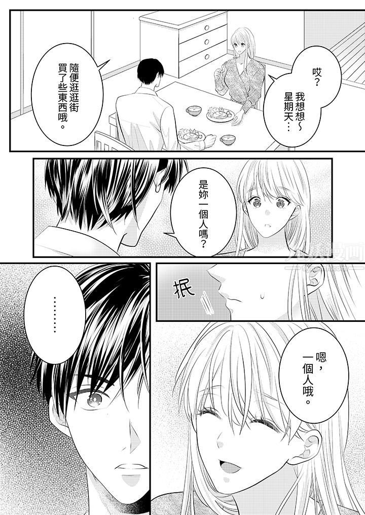 《萌新男朋友的肉食爱抚～等妳尽情高潮完，我就为妳插进去》漫画 第37話