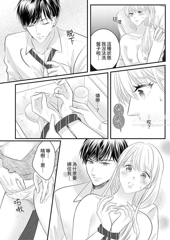 《萌新男朋友的肉食爱抚～等妳尽情高潮完，我就为妳插进去》漫画 第38話