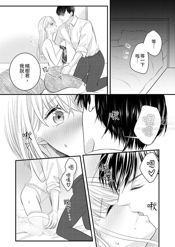 《萌新男朋友的肉食爱抚～等妳尽情高潮完，我就为妳插进去》漫画 第38話