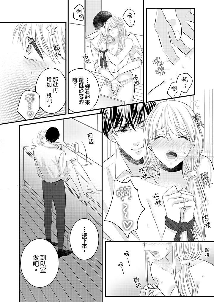 《萌新男朋友的肉食爱抚～等妳尽情高潮完，我就为妳插进去》漫画 第38話