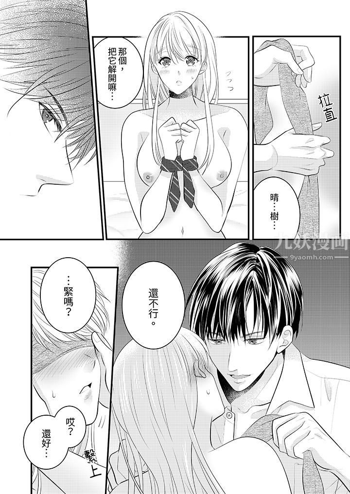 《萌新男朋友的肉食爱抚～等妳尽情高潮完，我就为妳插进去》漫画 第38話