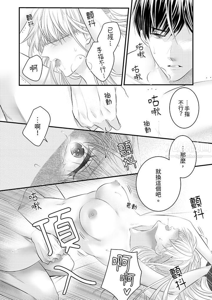《萌新男朋友的肉食爱抚～等妳尽情高潮完，我就为妳插进去》漫画 第38話