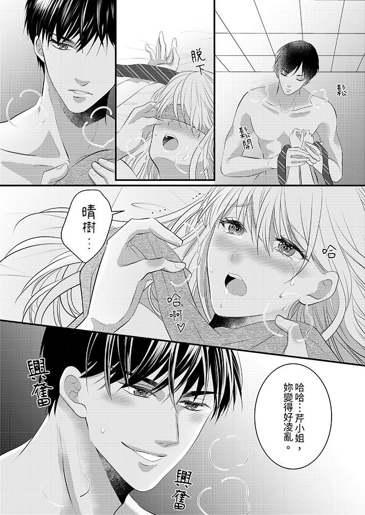 《萌新男朋友的肉食爱抚～等妳尽情高潮完，我就为妳插进去》漫画 第39話