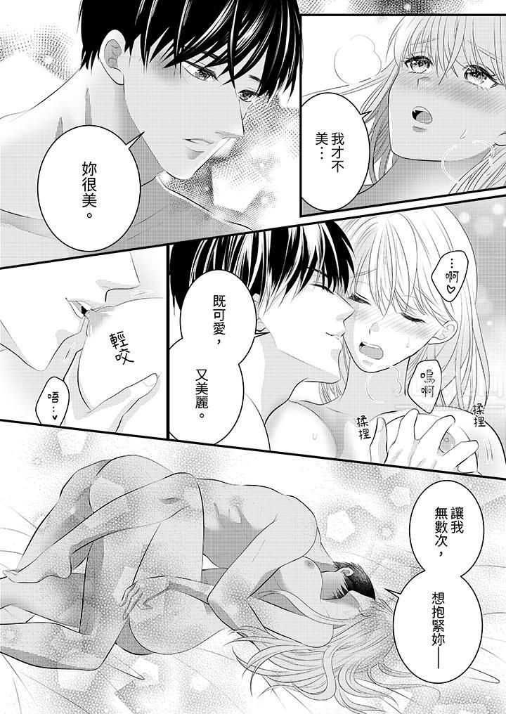 《萌新男朋友的肉食爱抚～等妳尽情高潮完，我就为妳插进去》漫画 第39話
