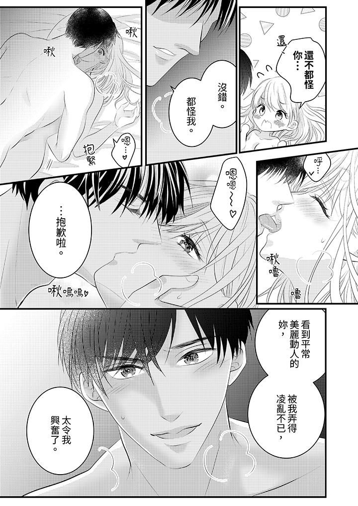 《萌新男朋友的肉食爱抚～等妳尽情高潮完，我就为妳插进去》漫画 第39話