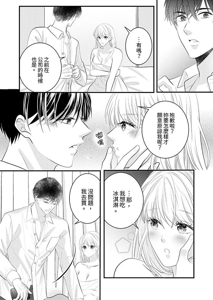 《萌新男朋友的肉食爱抚～等妳尽情高潮完，我就为妳插进去》漫画 第39話