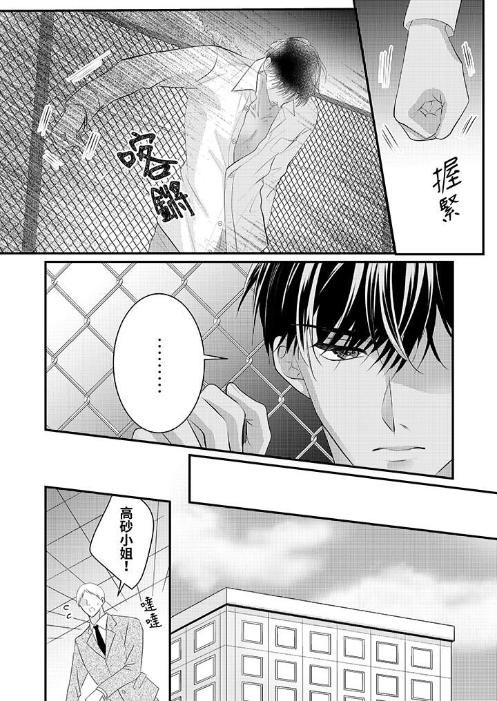 《萌新男朋友的肉食爱抚～等妳尽情高潮完，我就为妳插进去》漫画 第39話