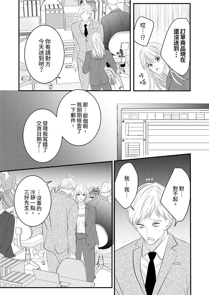 《萌新男朋友的肉食爱抚～等妳尽情高潮完，我就为妳插进去》漫画 第39話