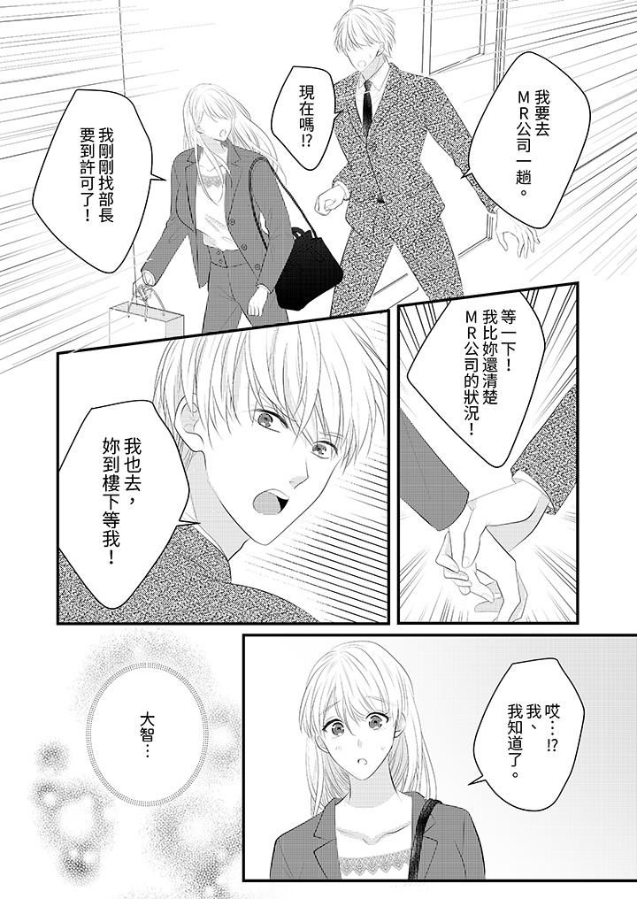 《萌新男朋友的肉食爱抚～等妳尽情高潮完，我就为妳插进去》漫画 第39話