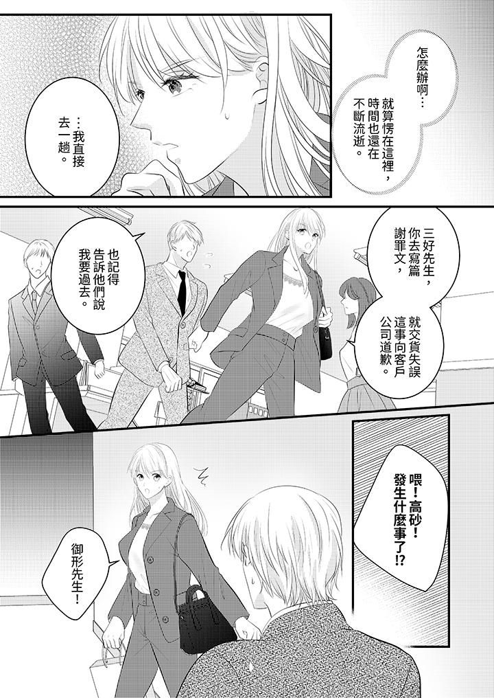 《萌新男朋友的肉食爱抚～等妳尽情高潮完，我就为妳插进去》漫画 第39話