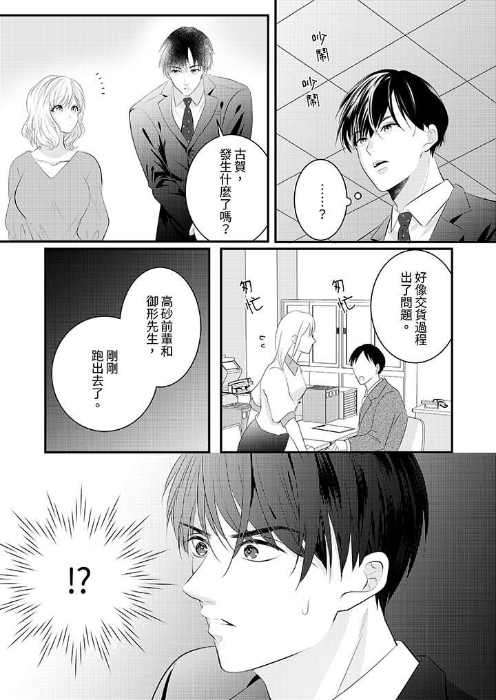 《萌新男朋友的肉食爱抚～等妳尽情高潮完，我就为妳插进去》漫画 第39話