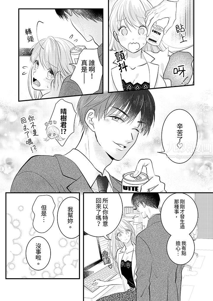 《萌新男朋友的肉食爱抚～等妳尽情高潮完，我就为妳插进去》漫画 第4話
