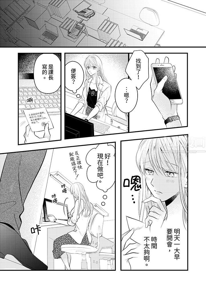 《萌新男朋友的肉食爱抚～等妳尽情高潮完，我就为妳插进去》漫画 第4話