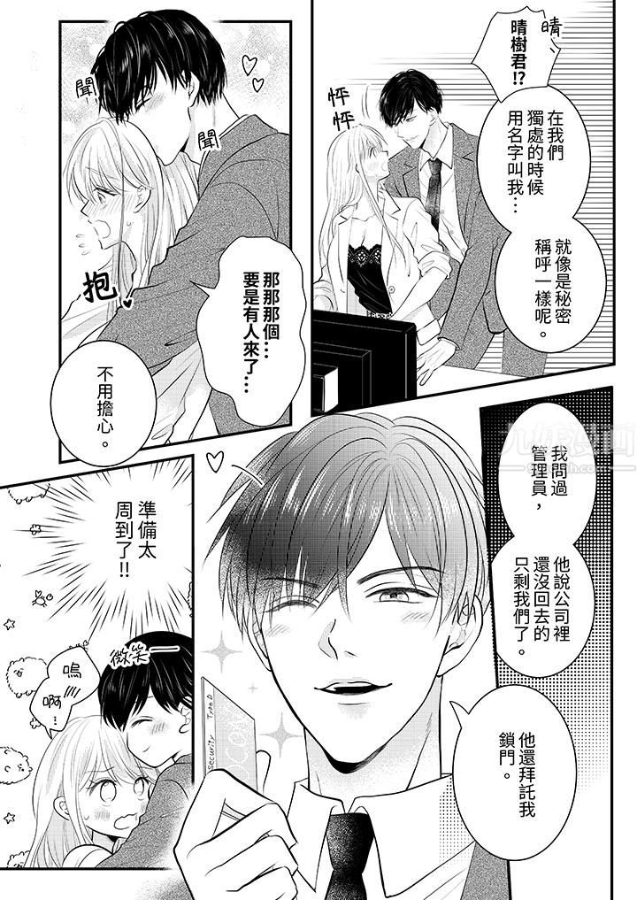 《萌新男朋友的肉食爱抚～等妳尽情高潮完，我就为妳插进去》漫画 第4話