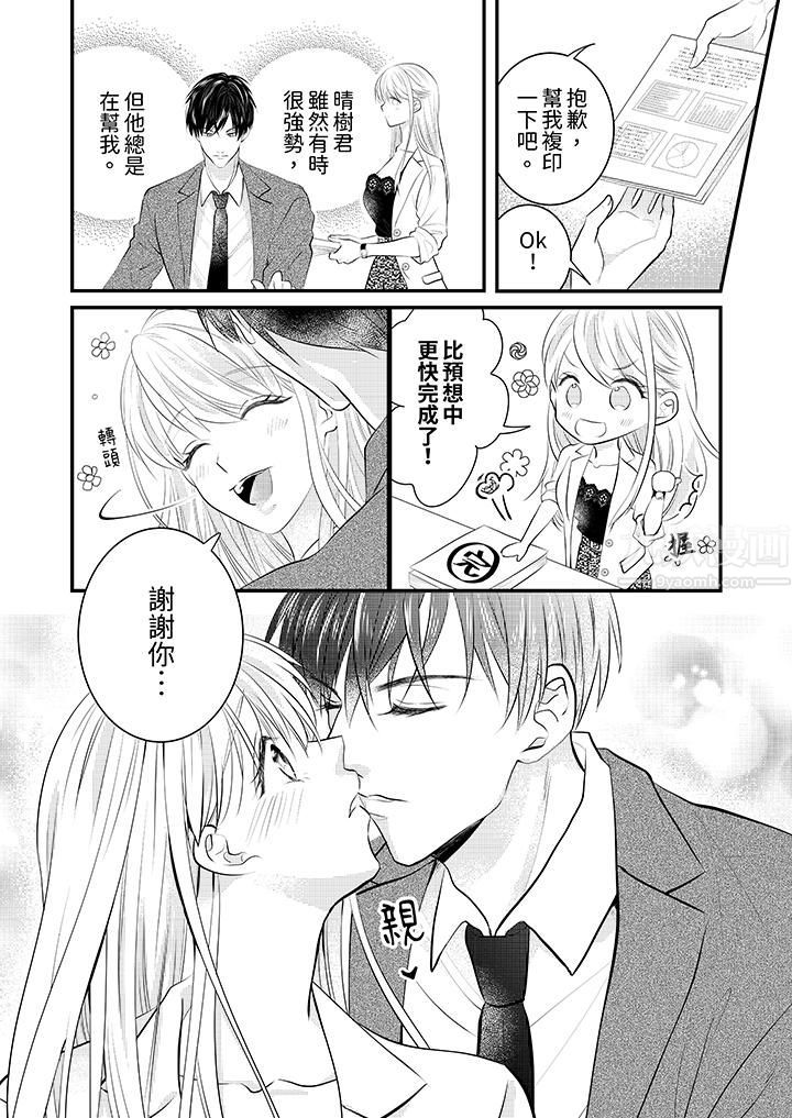 《萌新男朋友的肉食爱抚～等妳尽情高潮完，我就为妳插进去》漫画 第4話