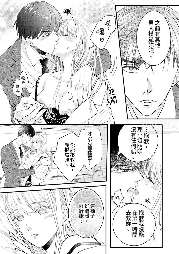 《萌新男朋友的肉食爱抚～等妳尽情高潮完，我就为妳插进去》漫画 第4話