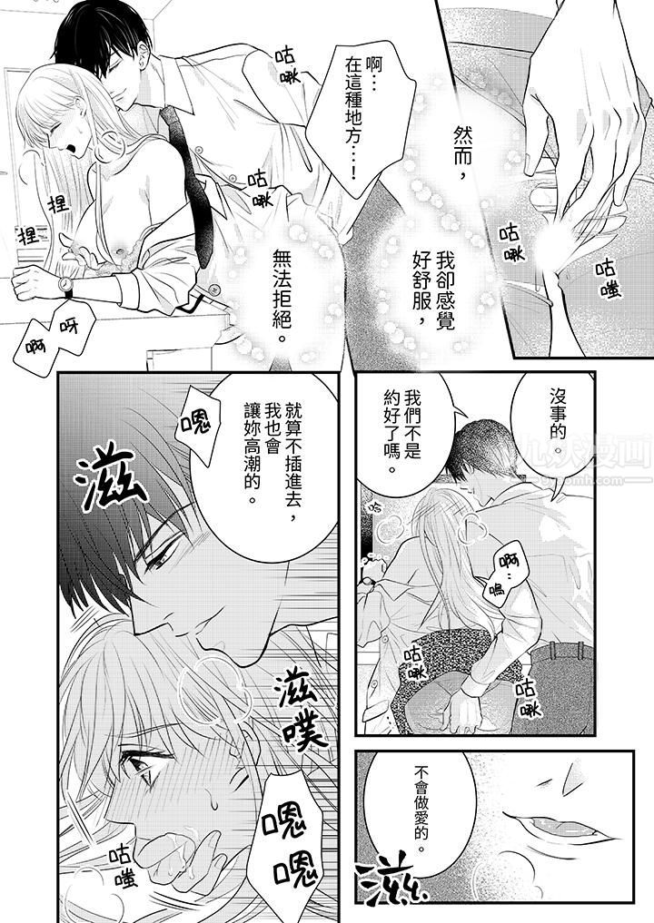 《萌新男朋友的肉食爱抚～等妳尽情高潮完，我就为妳插进去》漫画 第4話